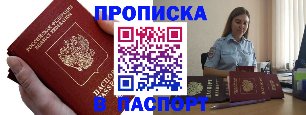 прописка для кредита в Луге
