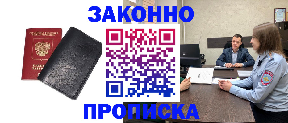прописка для работы в Луге